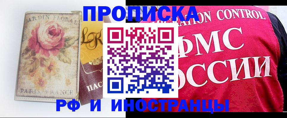 прописка в Людиново