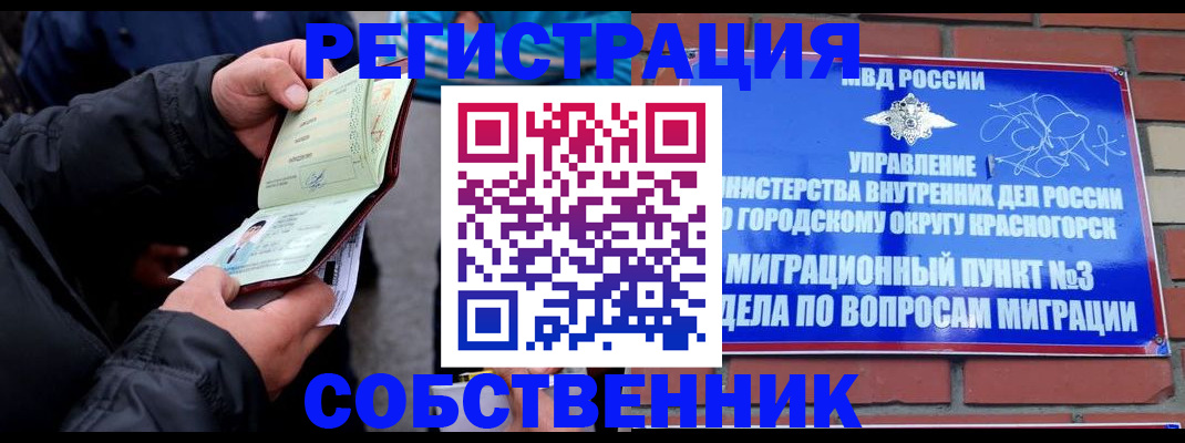 временная регистрация для школы в Людиново